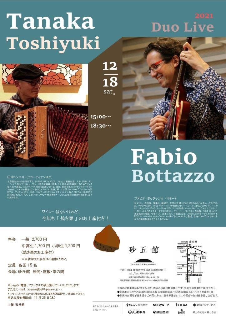 ファビオ・ボッタッツォ　タナカ・トシユキ　デュオライブ2021の画像