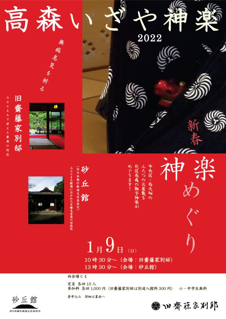 高森いざや神楽 2022の画像 高森いざや神楽 2022の画像