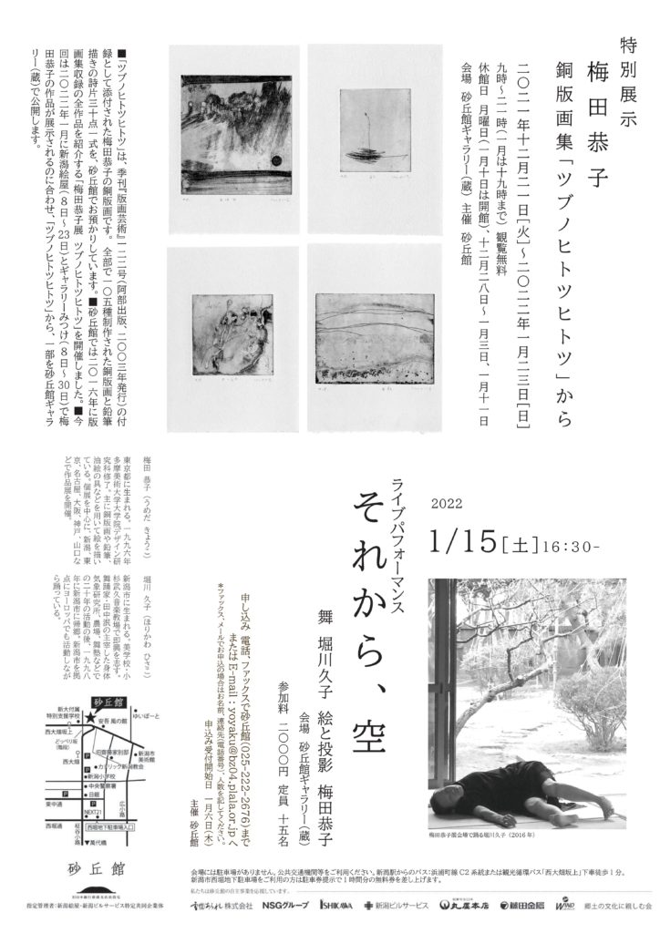 梅田恭子・堀川久子　ライブパフォーマンス「それから、空」【終了しました】の画像