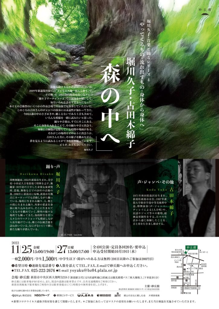 堀川久子・音楽と踊るシリーズ4　古田木綿子「森の中へ」の画像