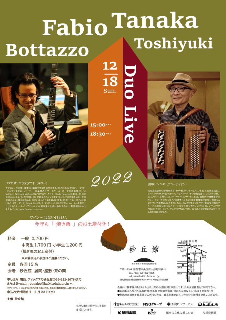 ファビオ・ボッタッツォ　タナカ・トシユキ　デュオライブ2022の画像