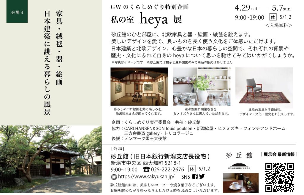 NIIGATA くらしめぐり vol.3の画像