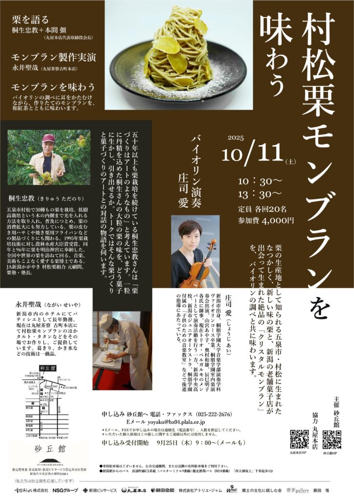 村松栗モンブランを味わうの画像