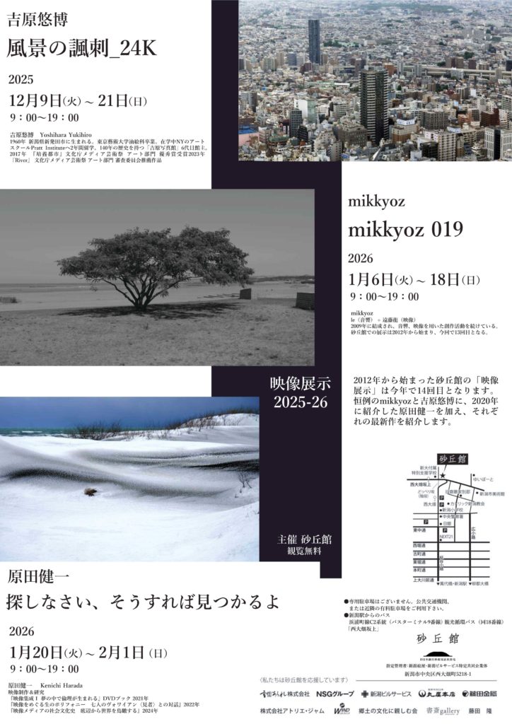 映像展示 2025-26の画像 映像展示 2025-26の画像