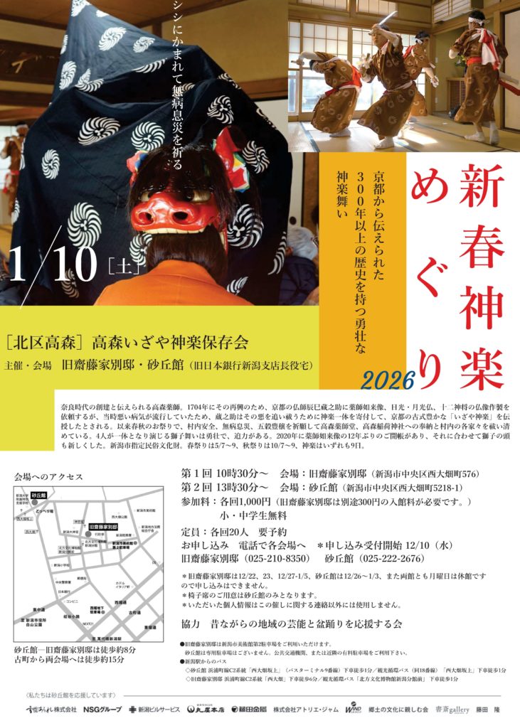 新春神楽めぐり 高森いざや神楽の画像 新春神楽めぐり 高森いざや神楽の画像