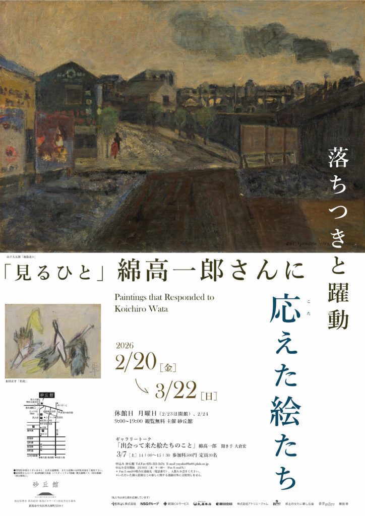 「見るひと」綿高一郎さんに応えた絵たちの画像