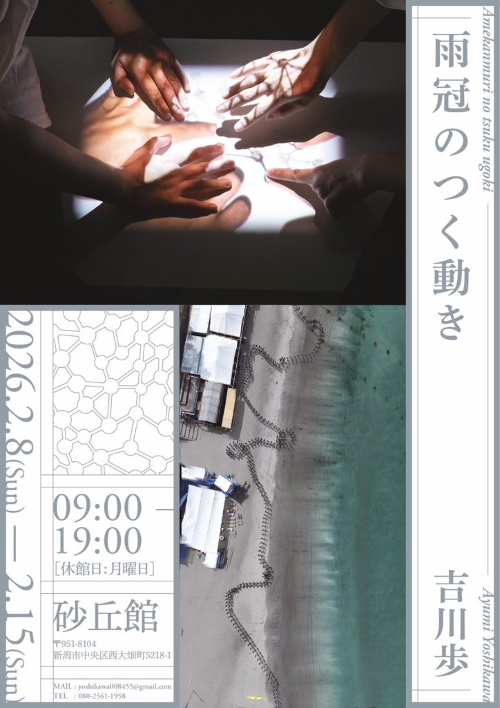 雨冠のつく動き　吉川歩の画像