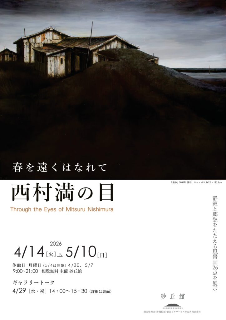 西村満の目の画像 西村満の目の画像